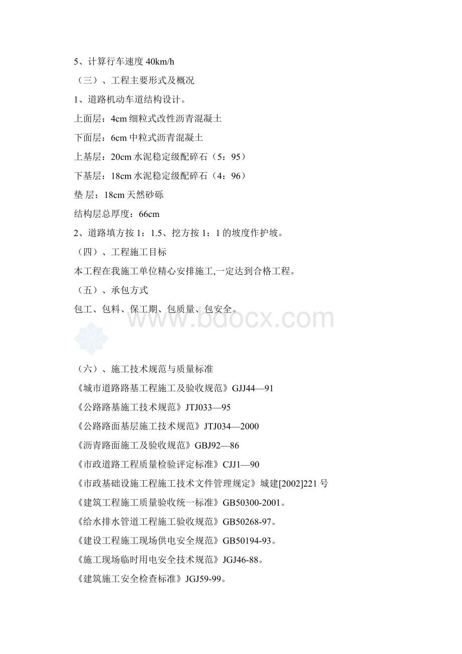 某工业园区市政道路及管网工程投标施工组织设计secret.docx_第2页
