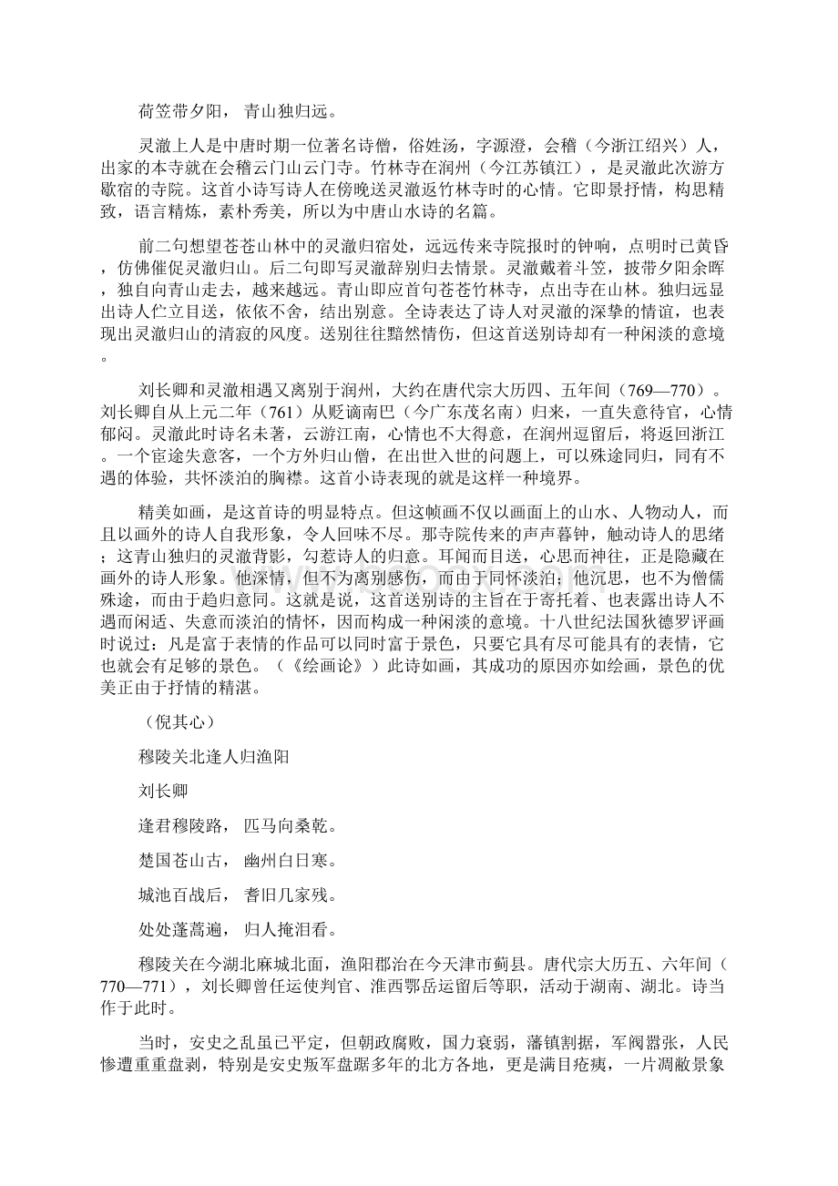 刘长卿李冶诗歌鉴赏Word下载.docx_第3页