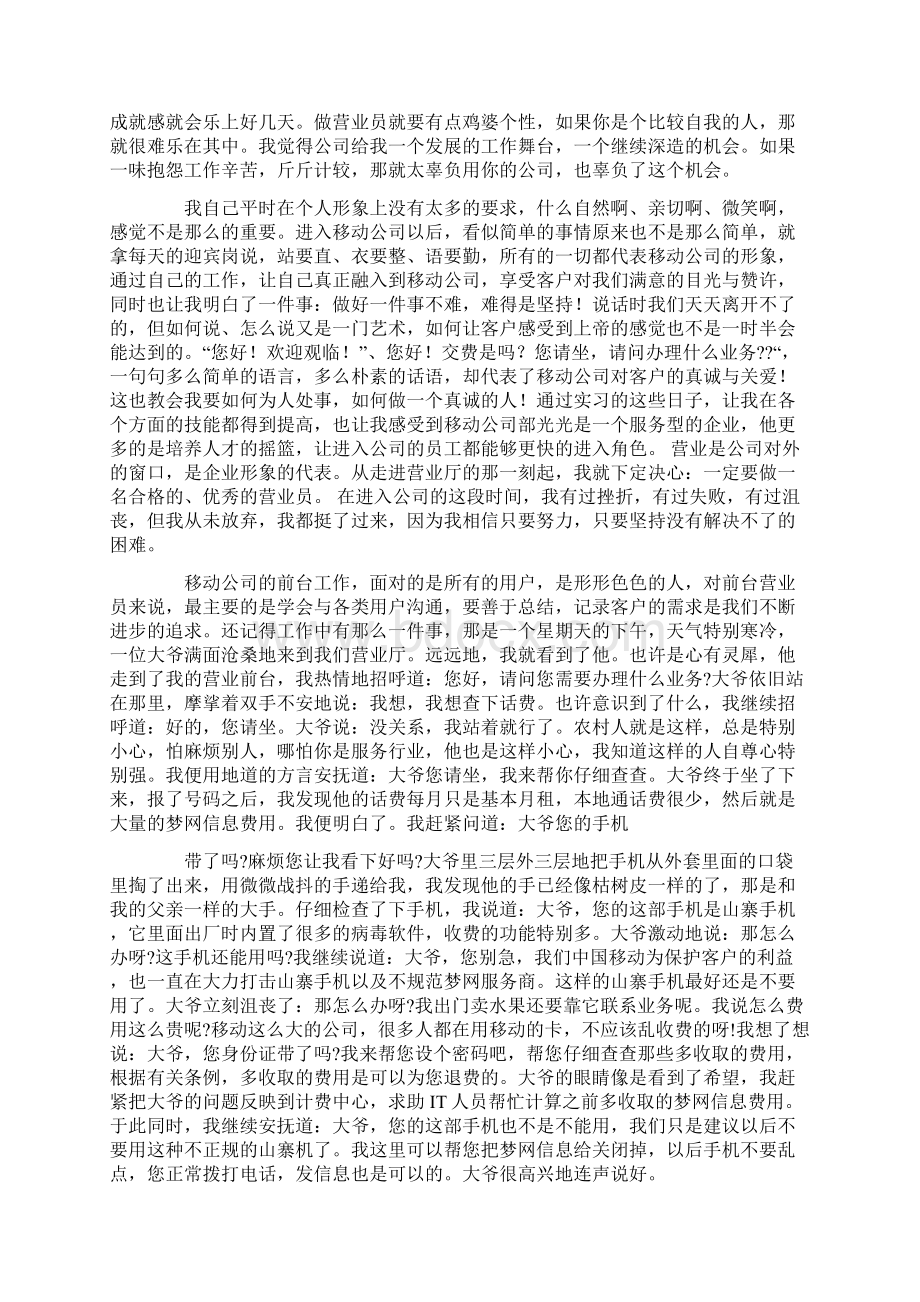 迎宾工作心得体会.docx_第2页