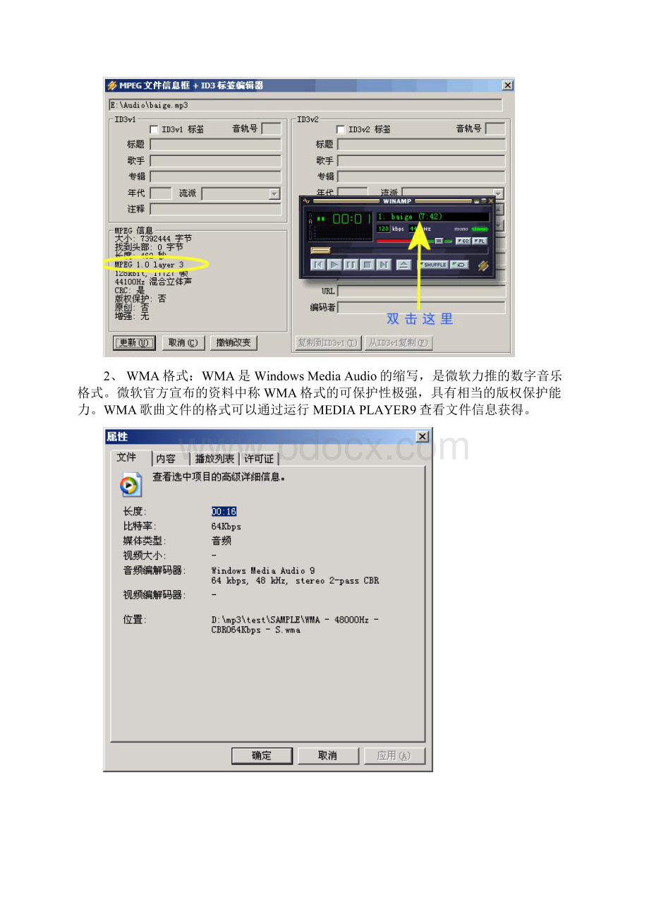 MP3技术培训资料.docx_第2页