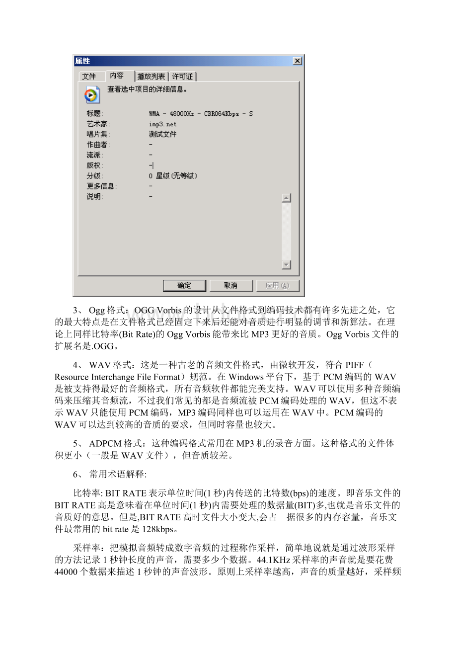 MP3技术培训资料.docx_第3页