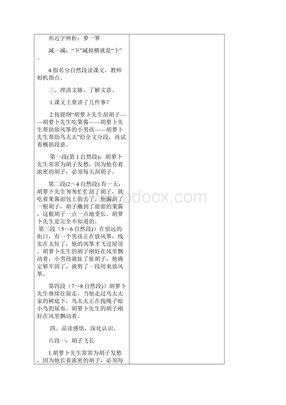 人教部编语文三上第十三课《胡萝卜先生的长胡子》教案Word格式.docx_第3页