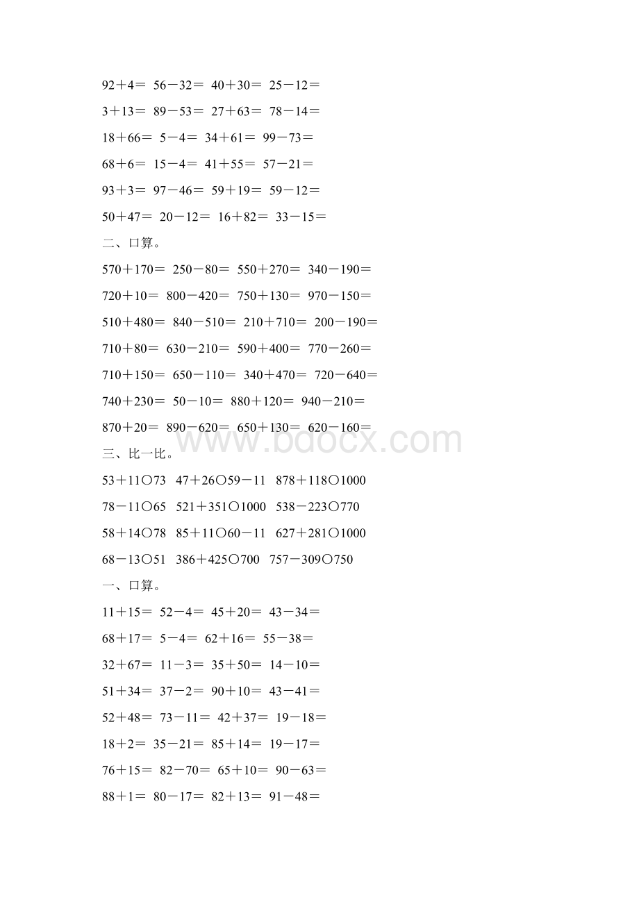 人教版小学三年级数学上册第二单元万以内的加法和减法一练习50.docx_第2页