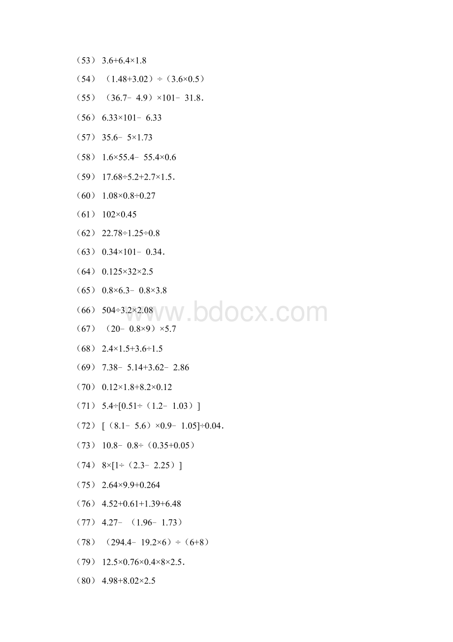 小数四则混合运算专项练习题目能简便的要简便.docx_第3页