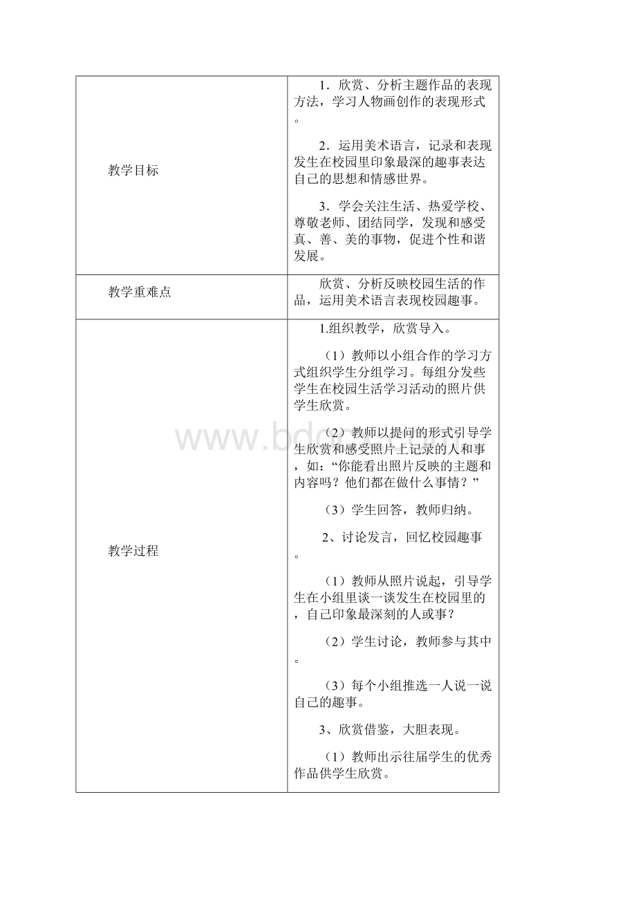 广西版六年级下册美术教案.docx_第3页