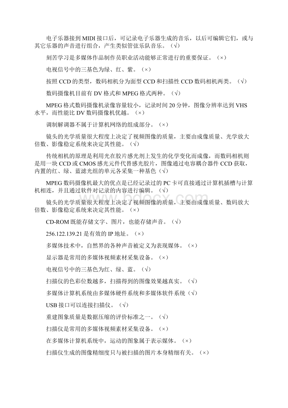 多媒体4级应知模拟题.docx_第2页