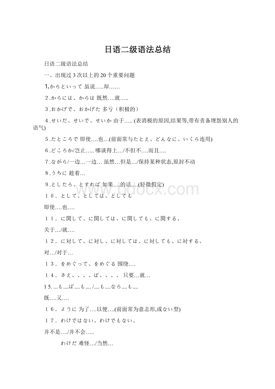 日语二级语法总结.docx_第1页