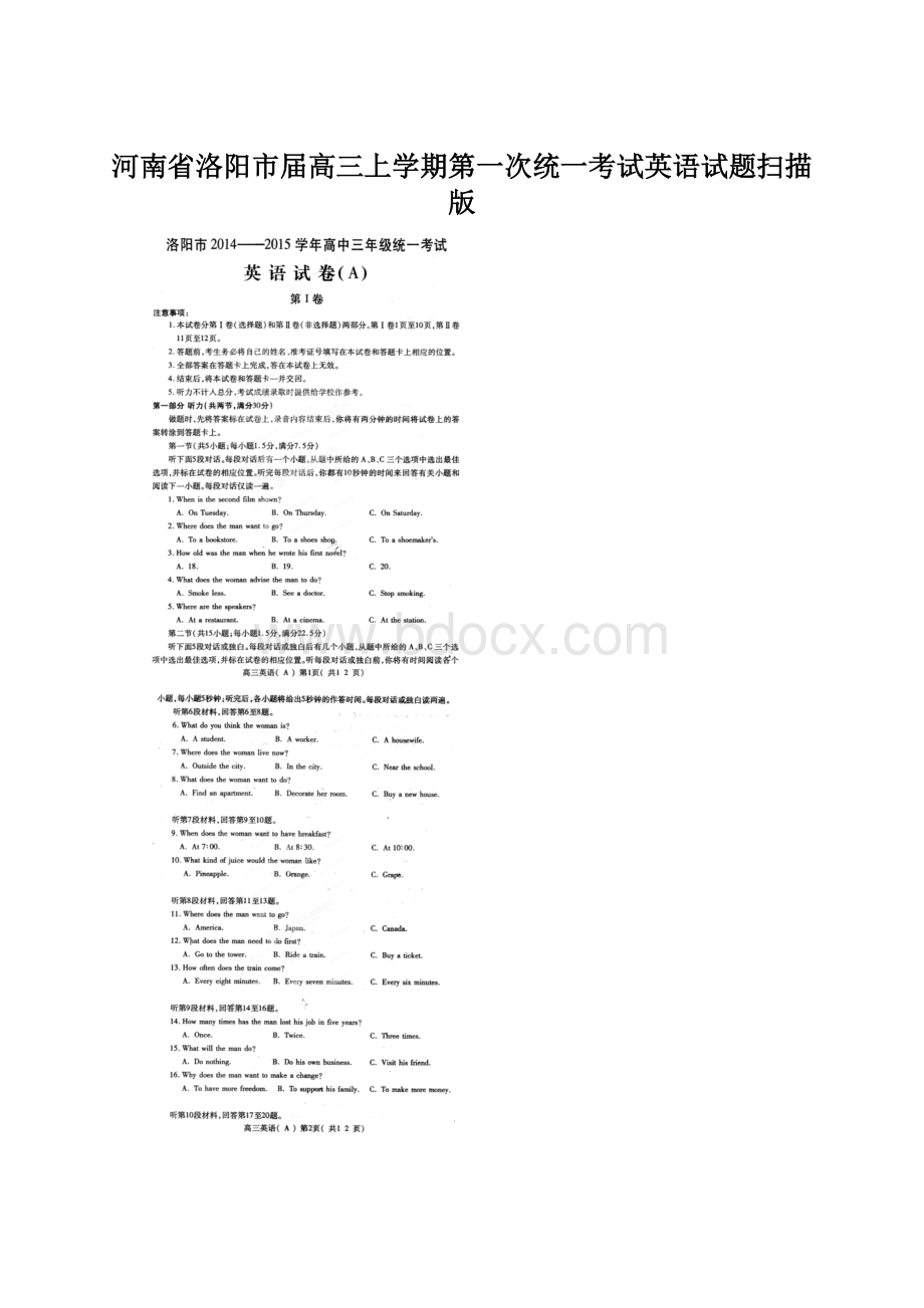 河南省洛阳市届高三上学期第一次统一考试英语试题扫描版Word文档格式.docx