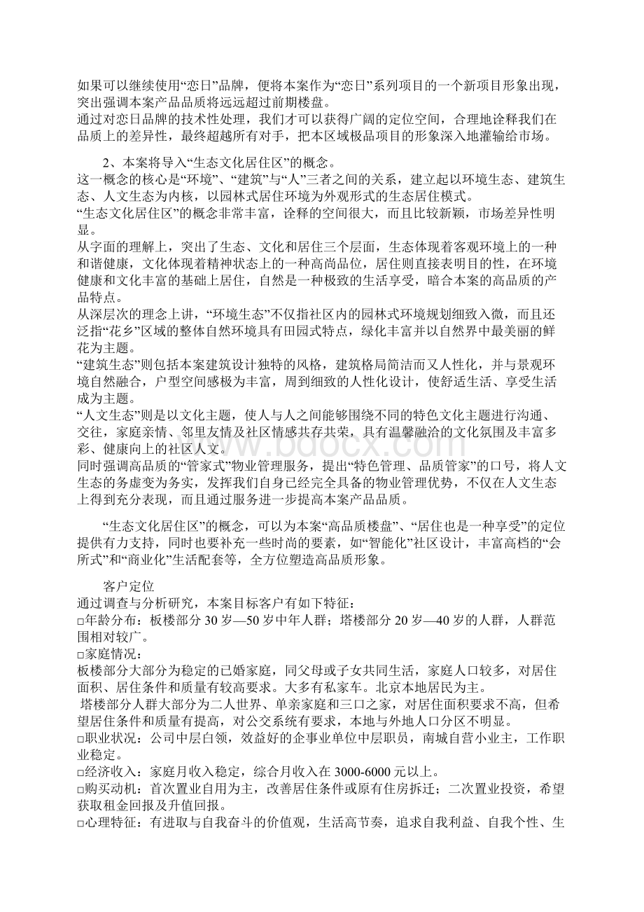 时代倾城大道项目策划案Word文档下载推荐.docx_第2页