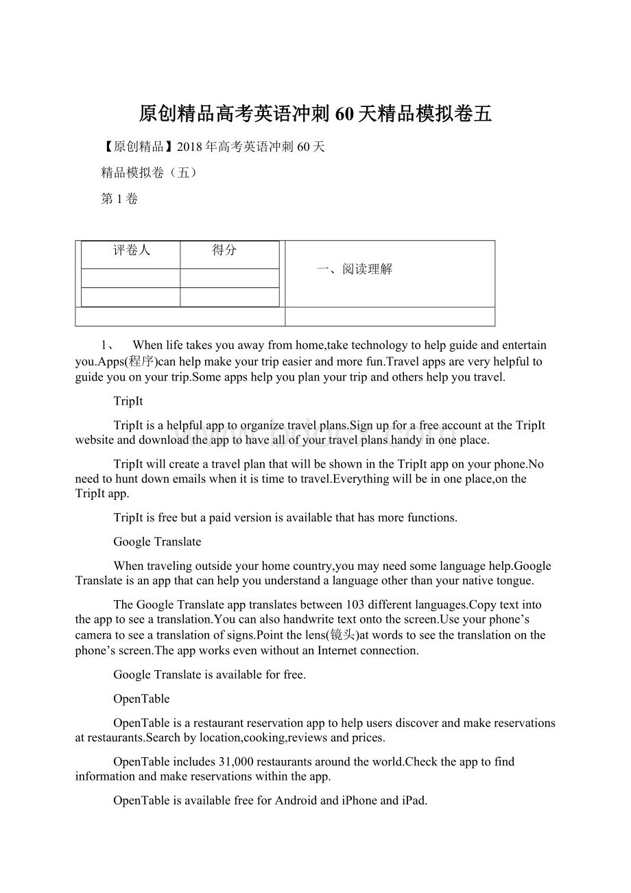 原创精品高考英语冲刺60天精品模拟卷五Word文档下载推荐.docx