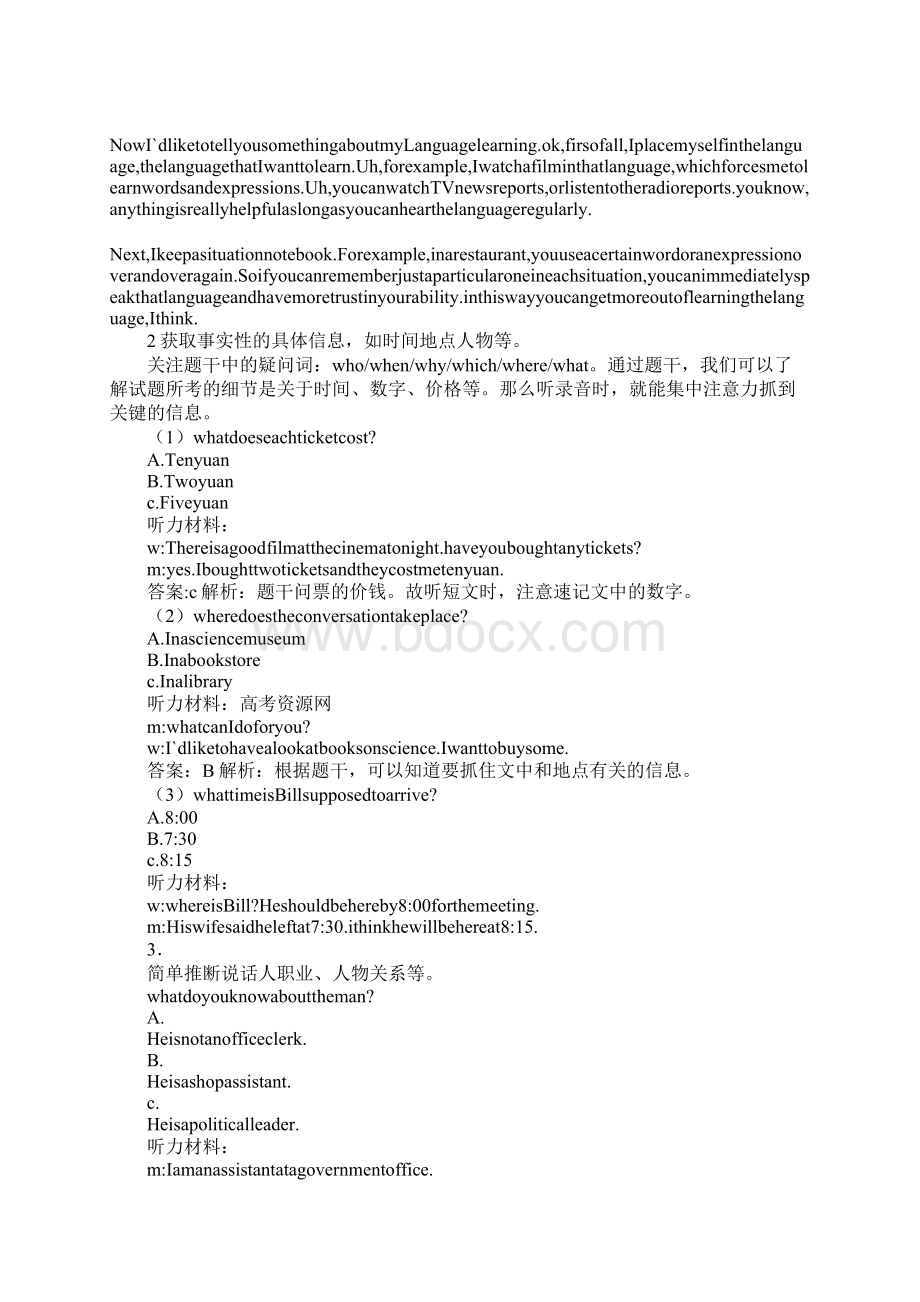 XX届高三英语精品复习资料英语听力.docx_第2页