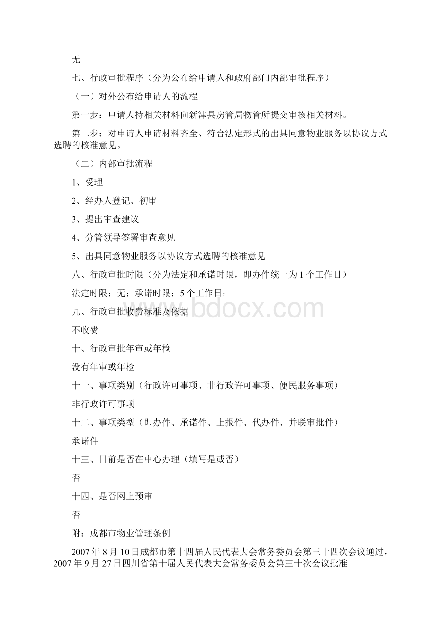 采用协议方案选聘物业服务企业审核.docx_第2页