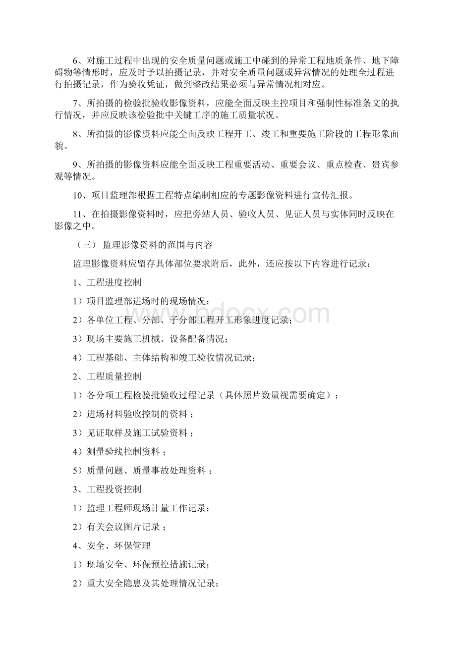 监理影像资料监理细则1Word文档格式.docx_第2页