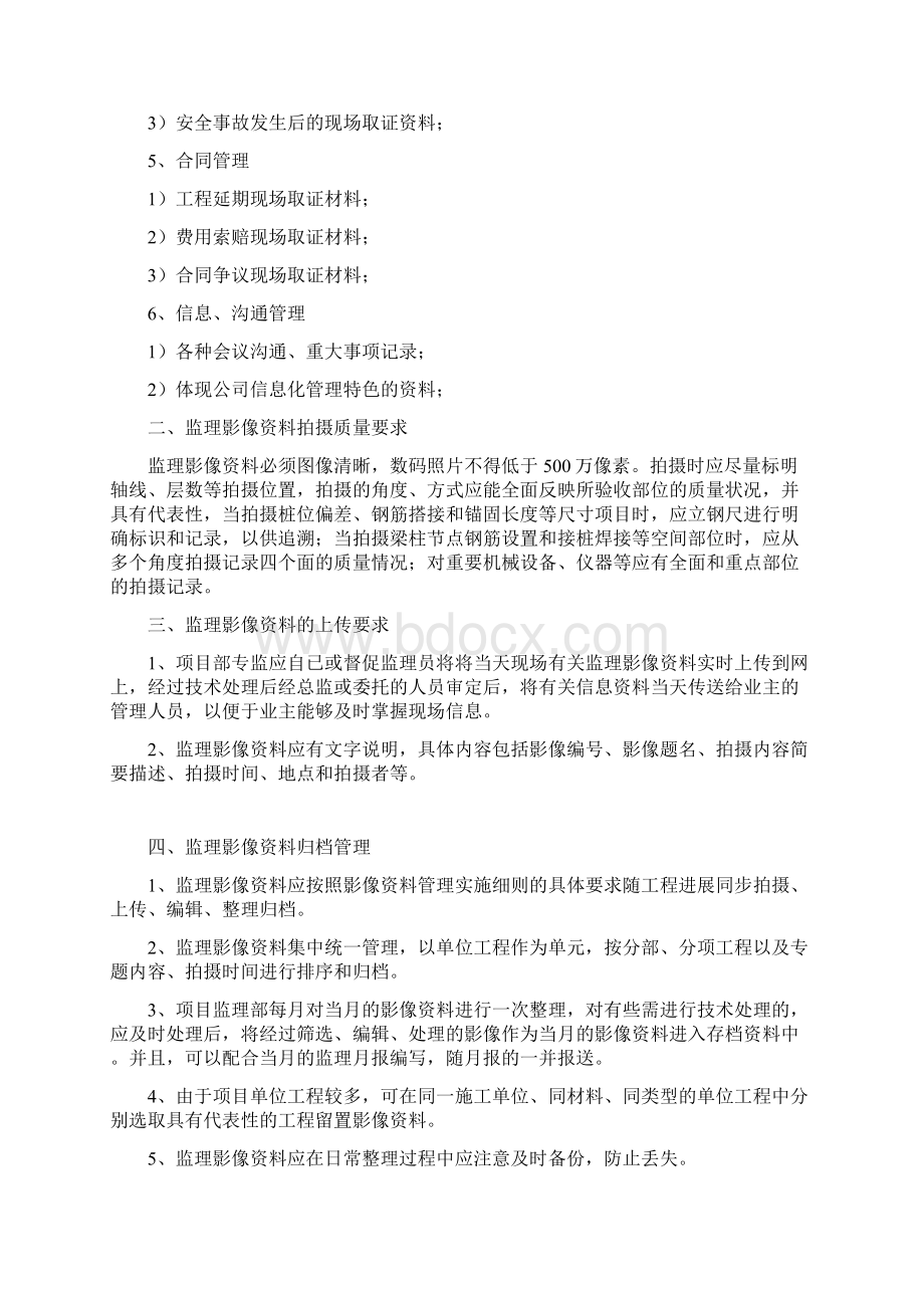 监理影像资料监理细则1Word文档格式.docx_第3页