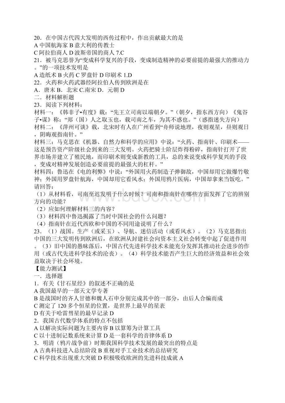 中国古代的科技思想和实践练习题有答案Word格式文档下载.docx_第3页