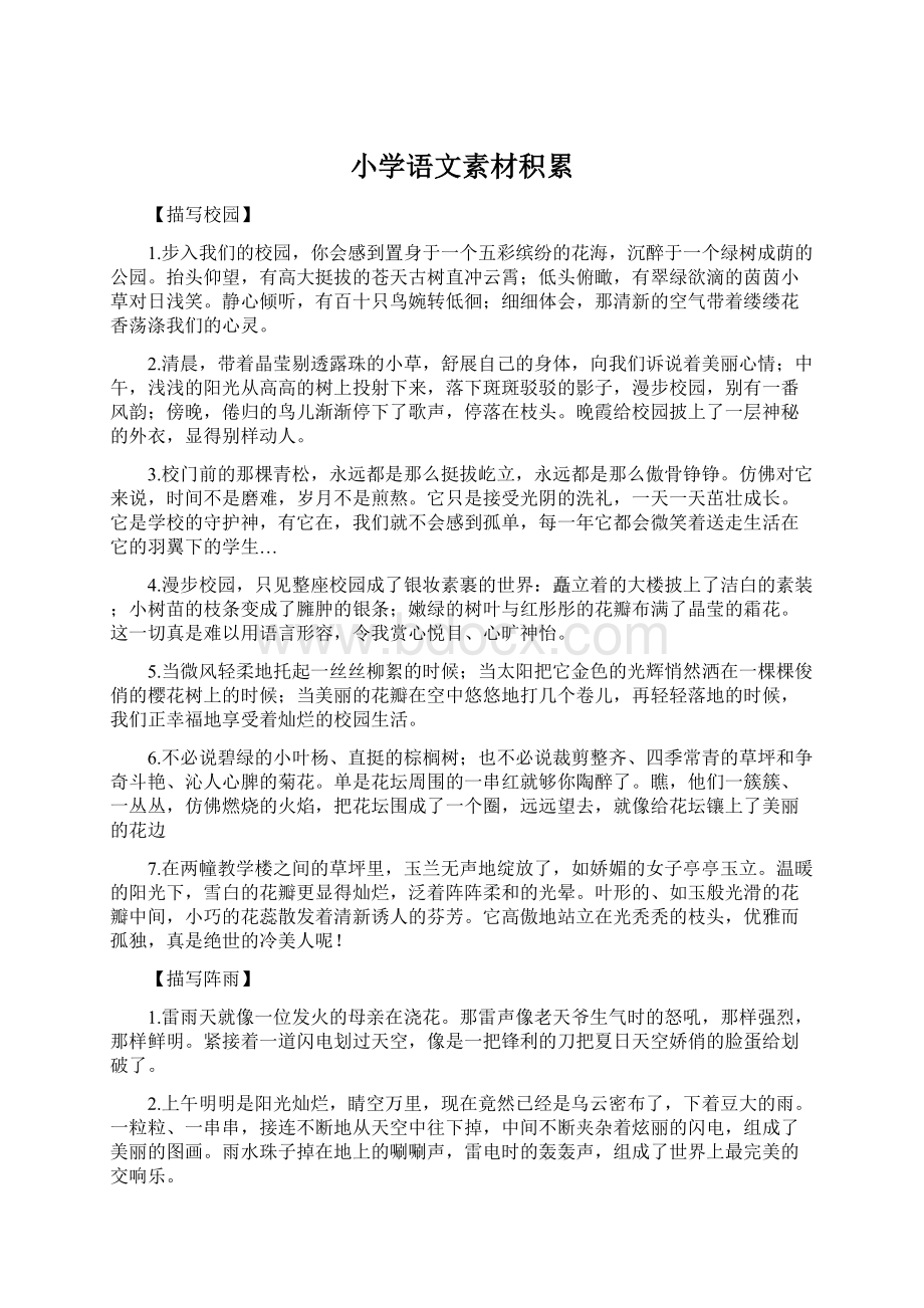 小学语文素材积累Word文件下载.docx