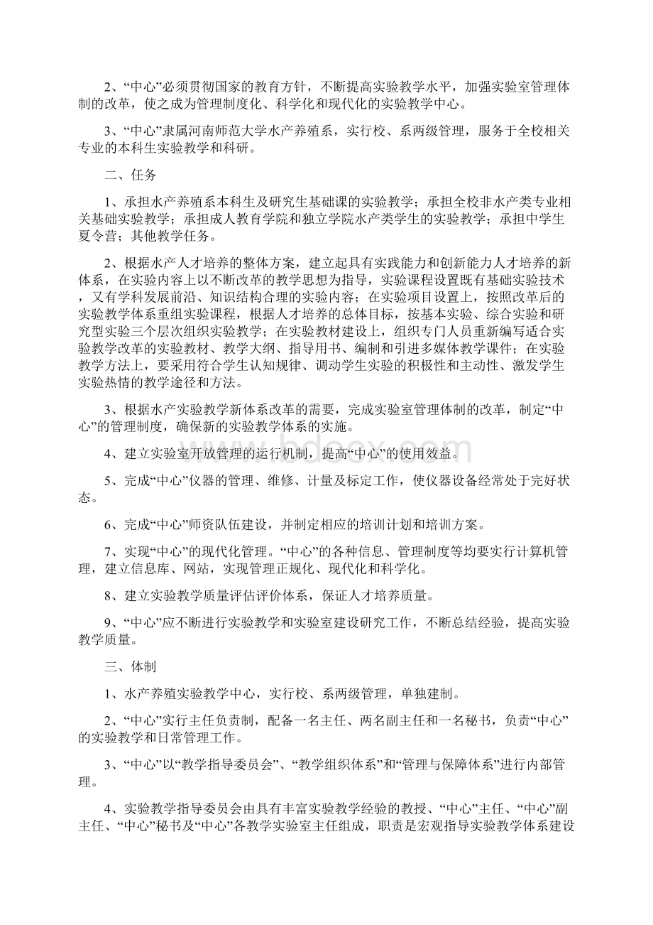 河南师范大学水产养殖试验教学中心规章制度汇编.docx_第2页