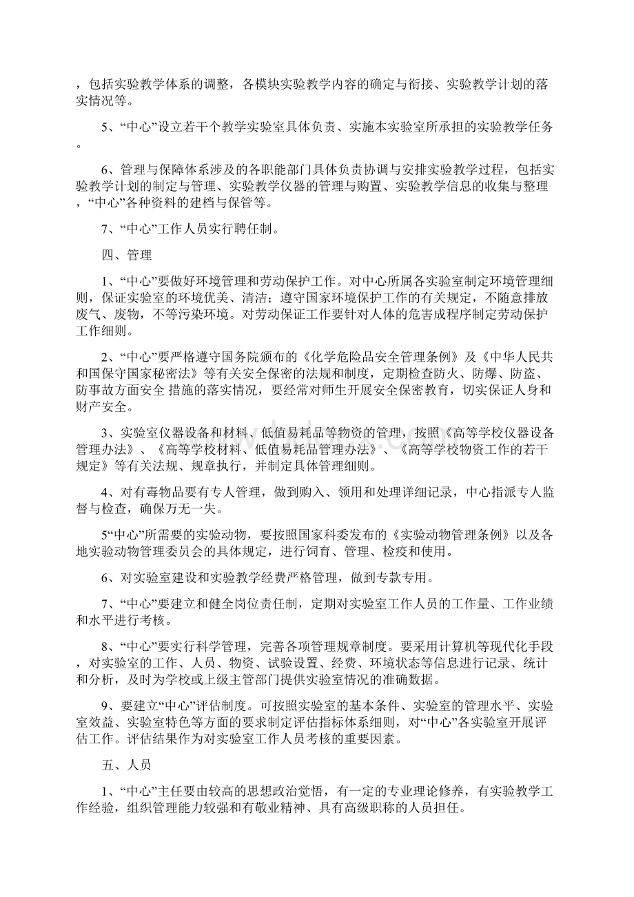 河南师范大学水产养殖试验教学中心规章制度汇编.docx_第3页