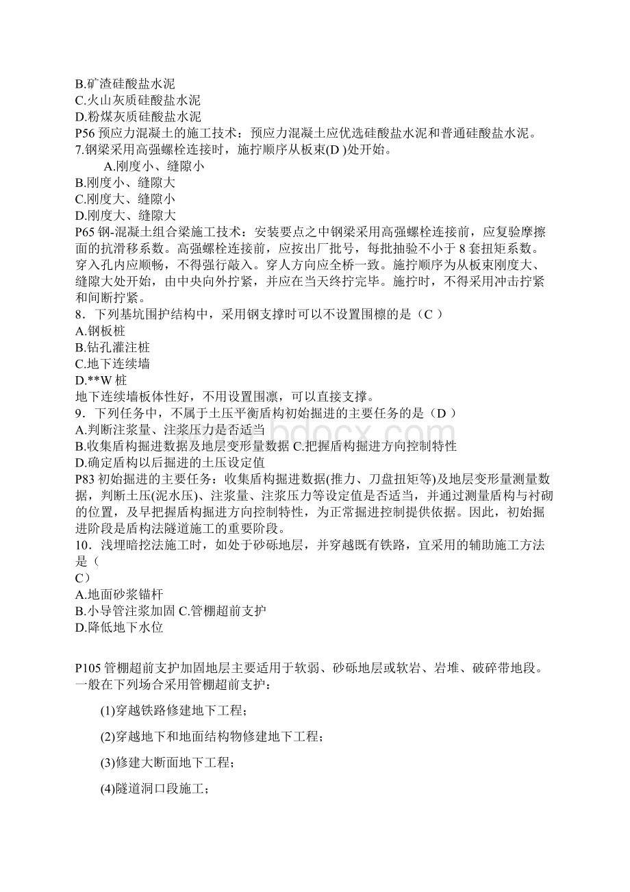 一级市政真题答案最全最标准.docx_第2页