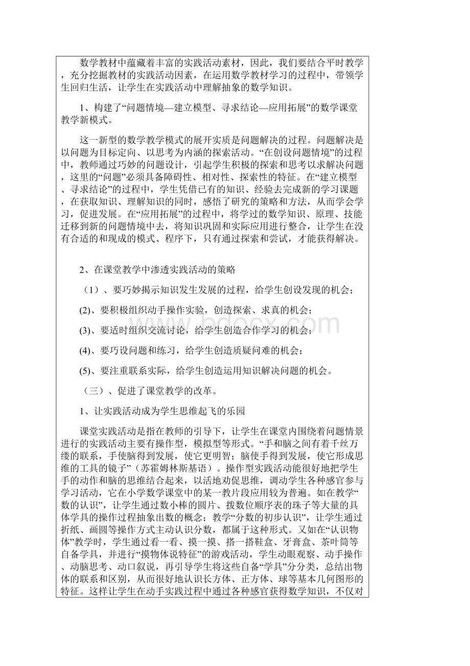 中期 汝州市基础教育教学研究项目中期报告 格式样.docx_第3页