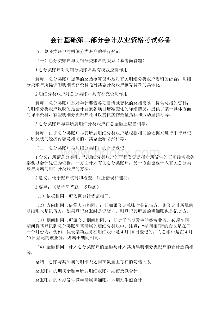 会计基础第二部分会计从业资格考试必备.docx_第1页