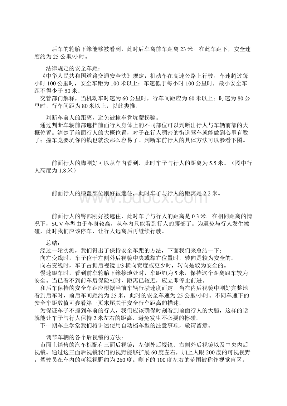 左侧后视镜如何判断车距教材.docx_第3页