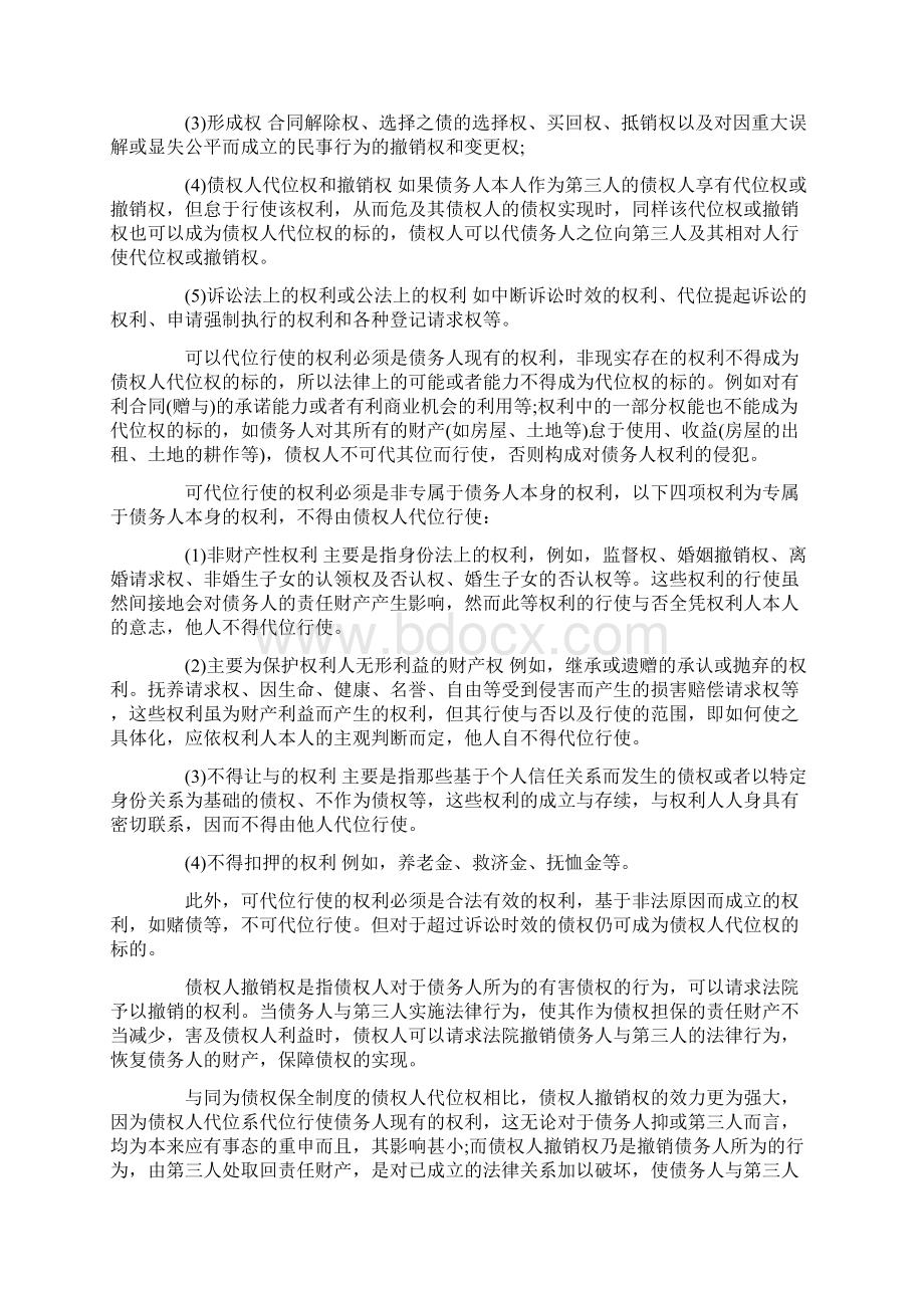 合同保全制度三论Word文档下载推荐.docx_第3页