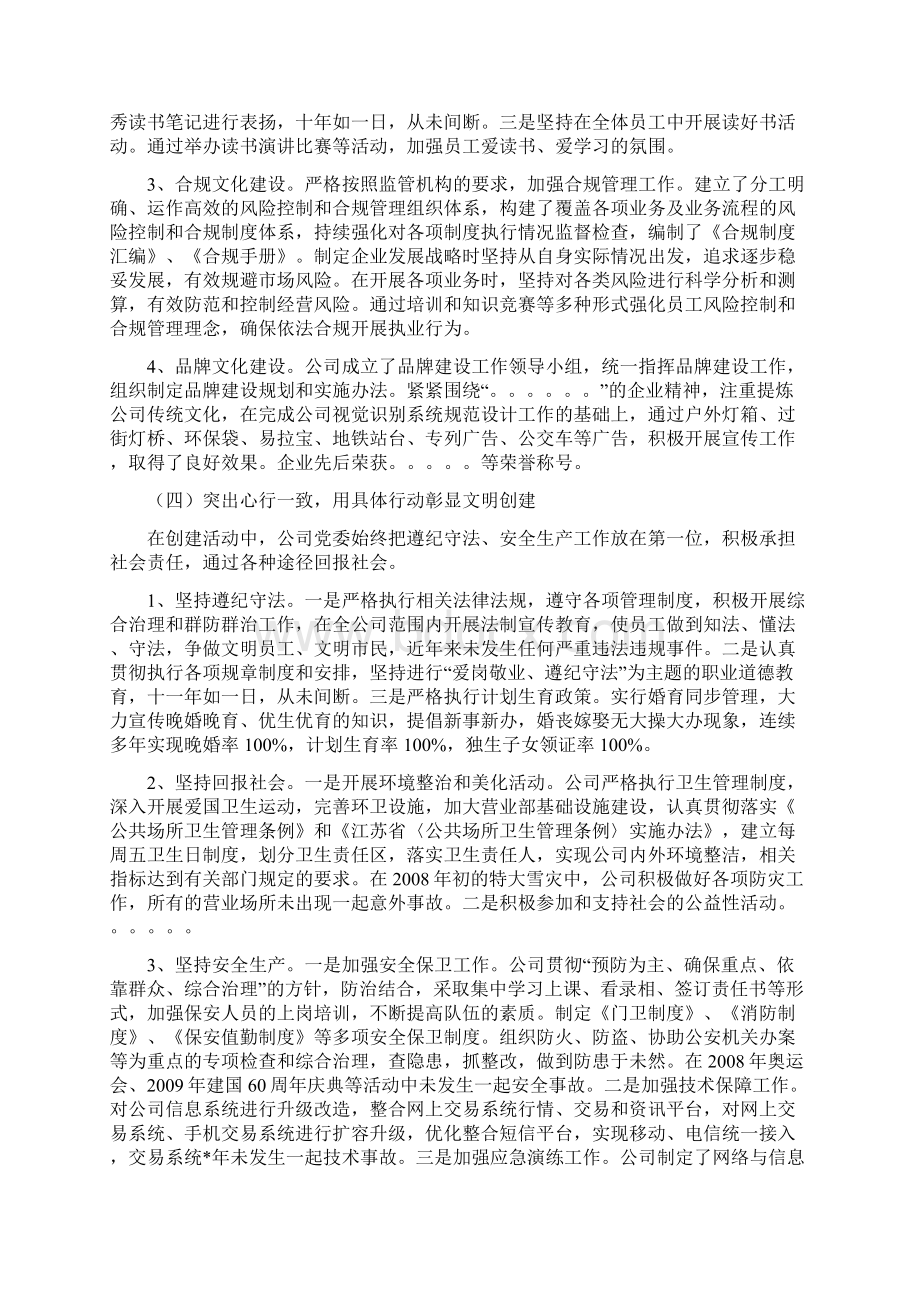 创建文明单位工作总结文档格式.docx_第3页