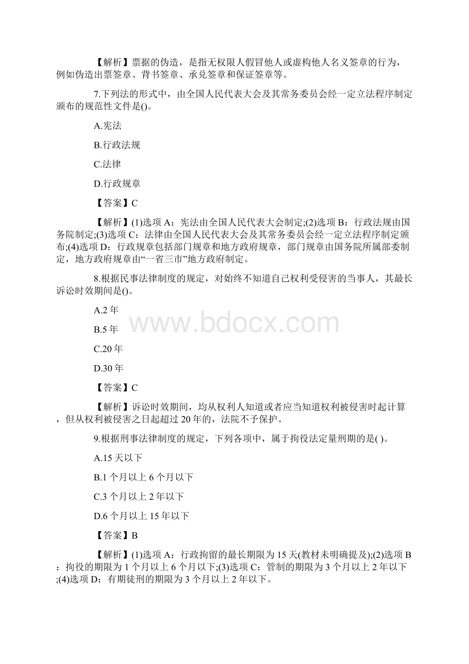 会计职称考试指导140023.docx_第3页