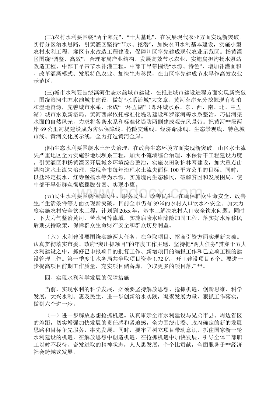 某市水利可持续发展调研报告.docx_第3页