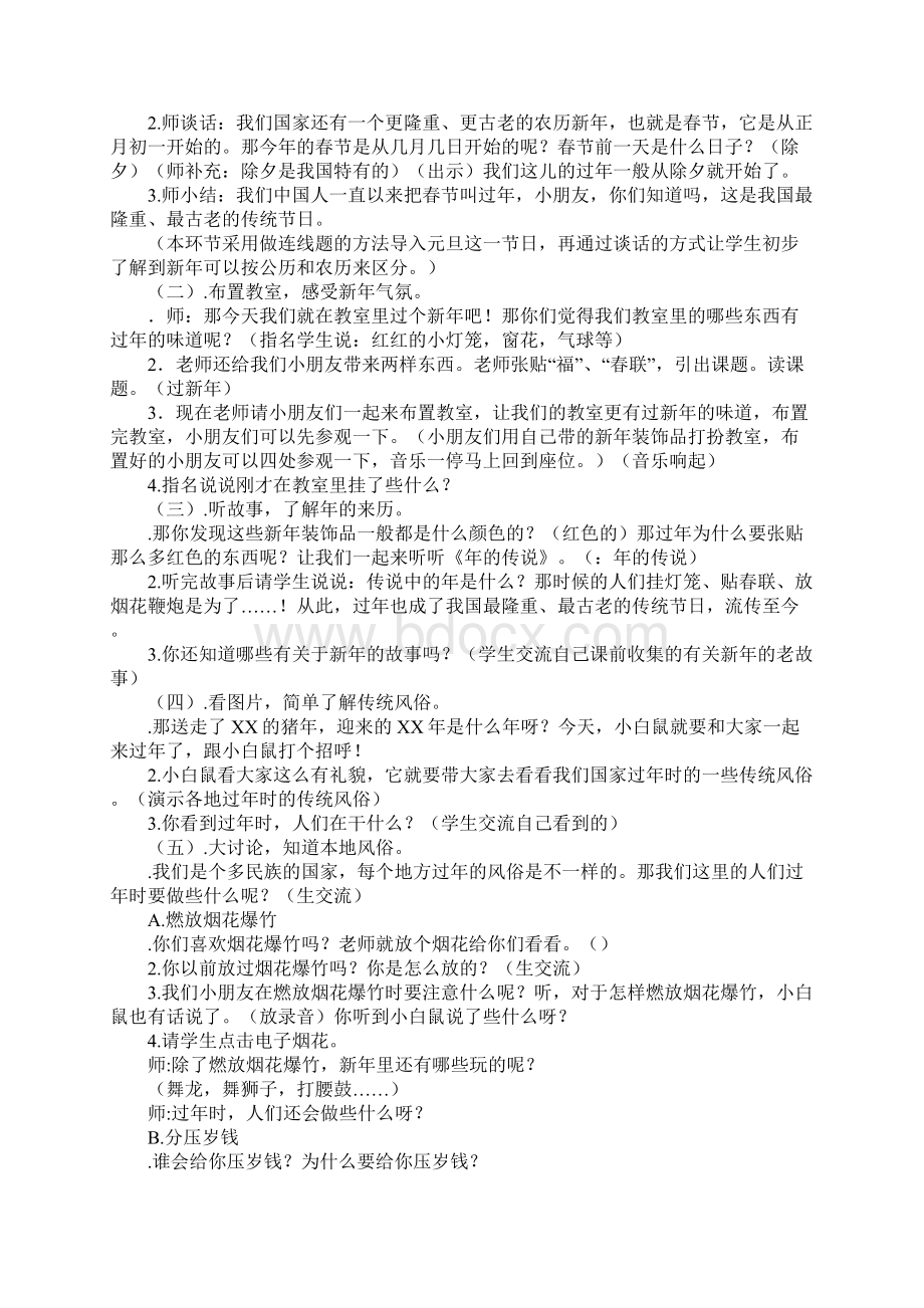 《品德与生活》一年级上册过新年教案Word文档格式.docx_第2页