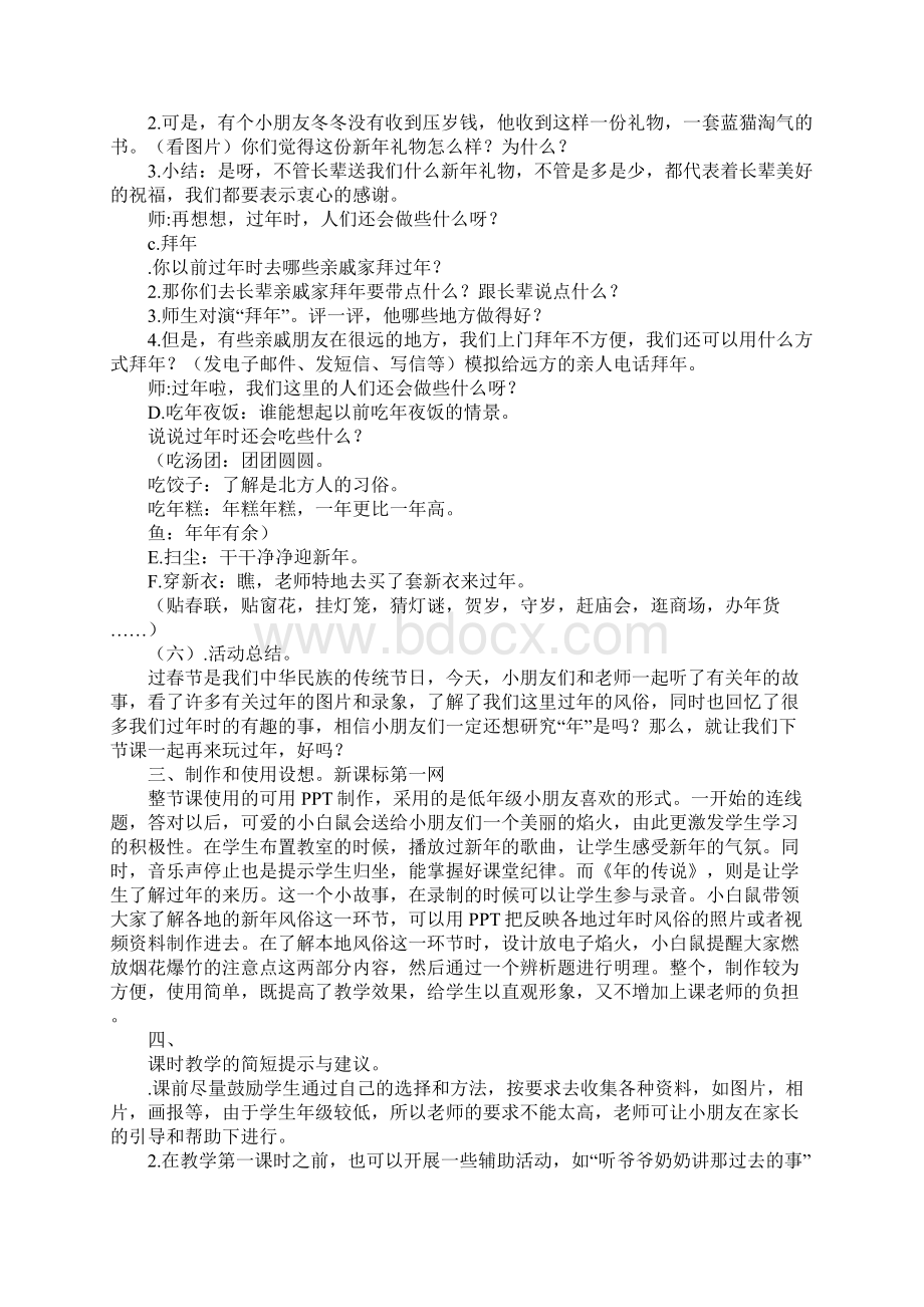 《品德与生活》一年级上册过新年教案Word文档格式.docx_第3页