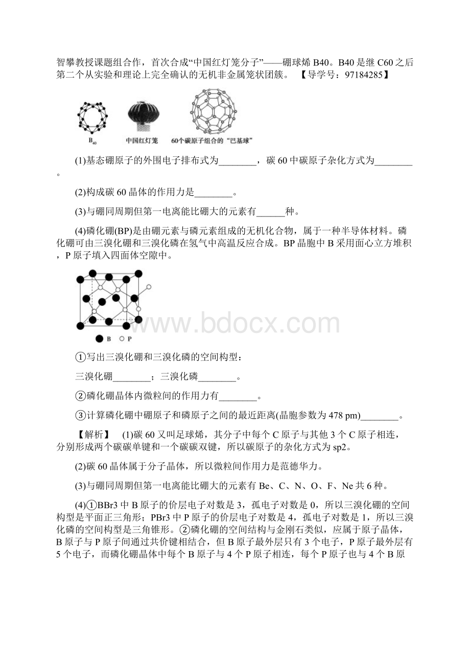 高考化学版高考化学二轮训练题 专题限时集训20 物质结构与性质 Word版含答案.docx_第3页