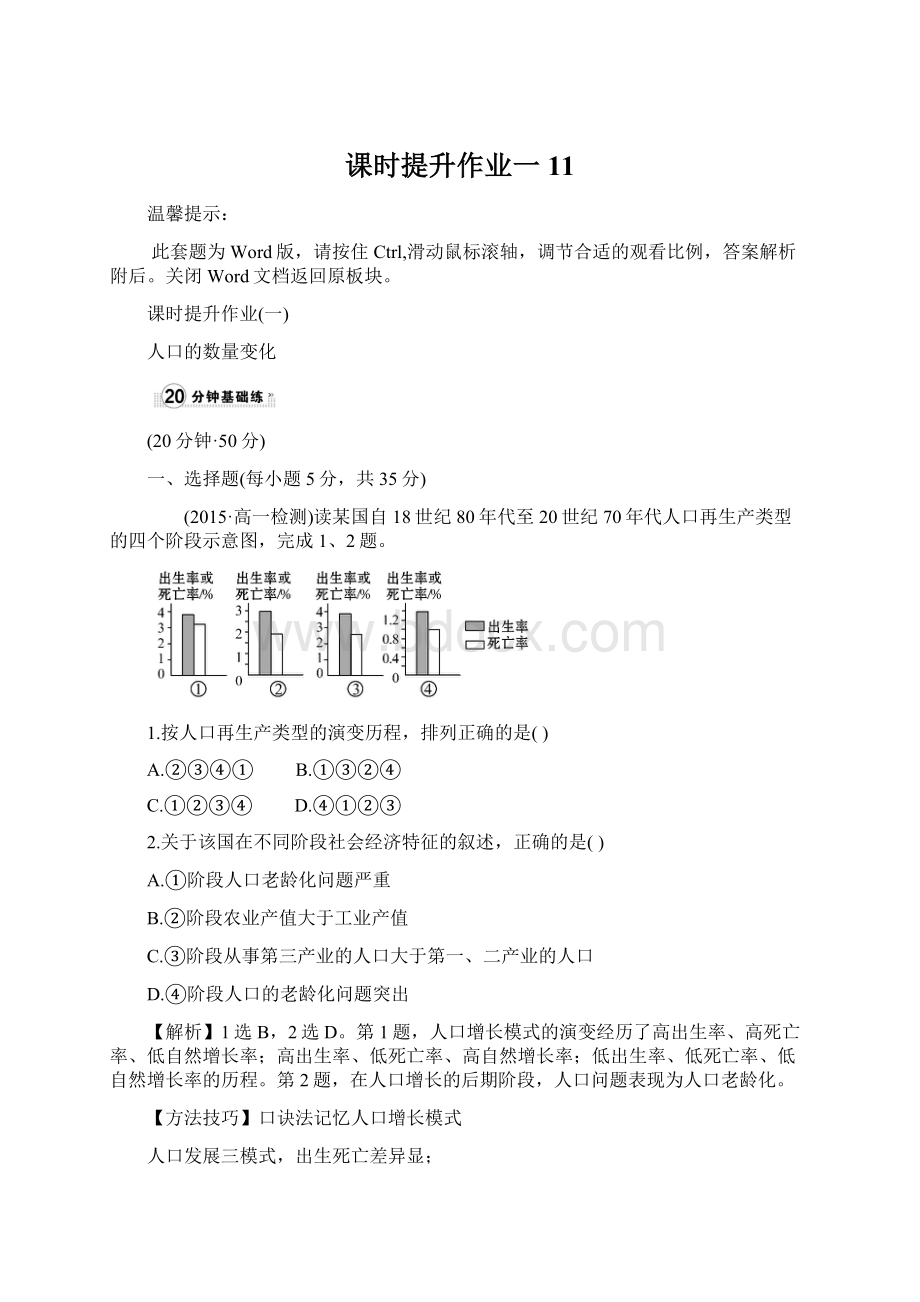 课时提升作业一11.docx_第1页