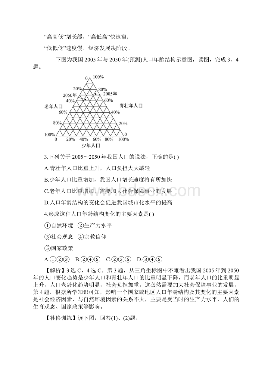 课时提升作业一11.docx_第2页