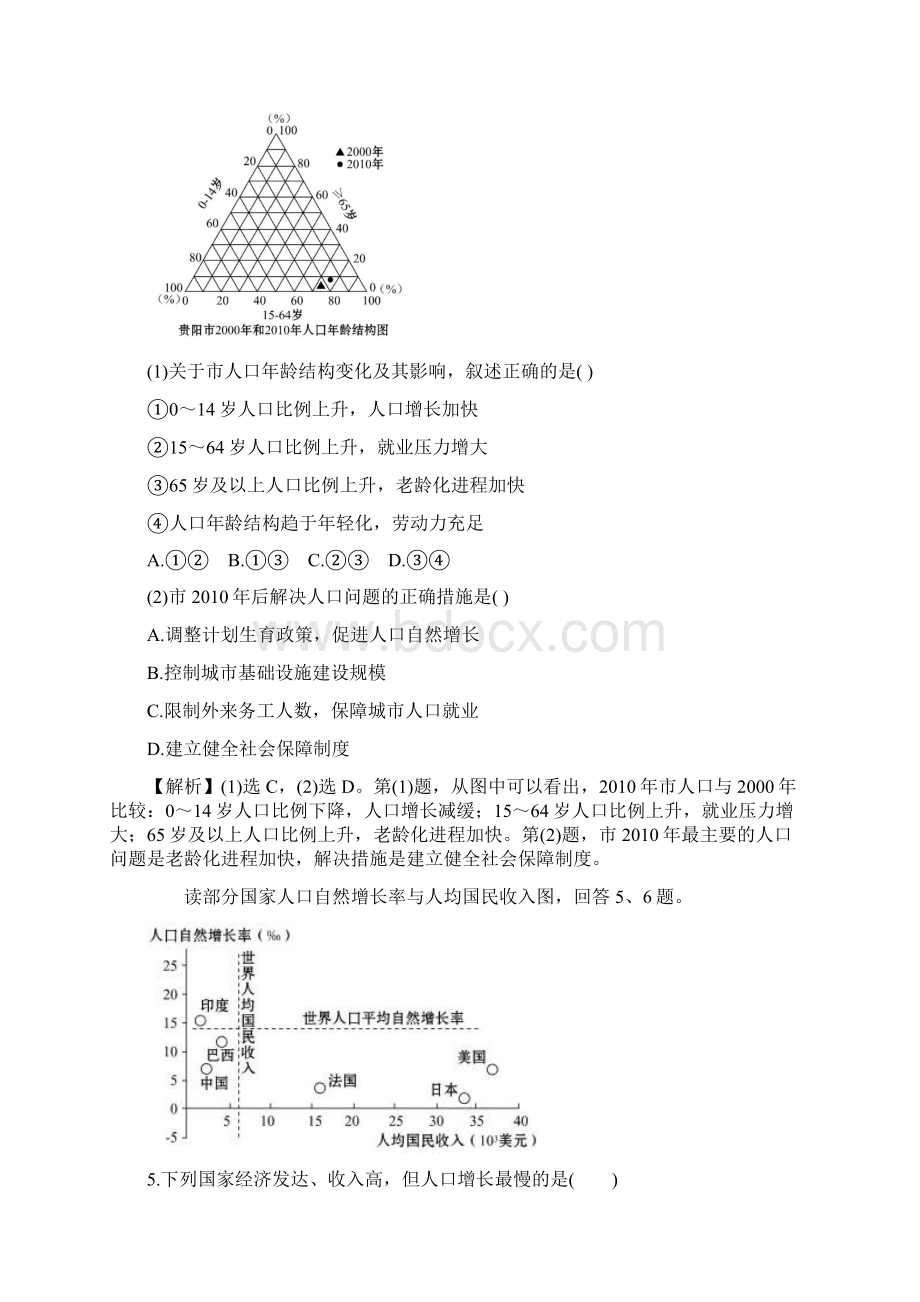 课时提升作业一11.docx_第3页