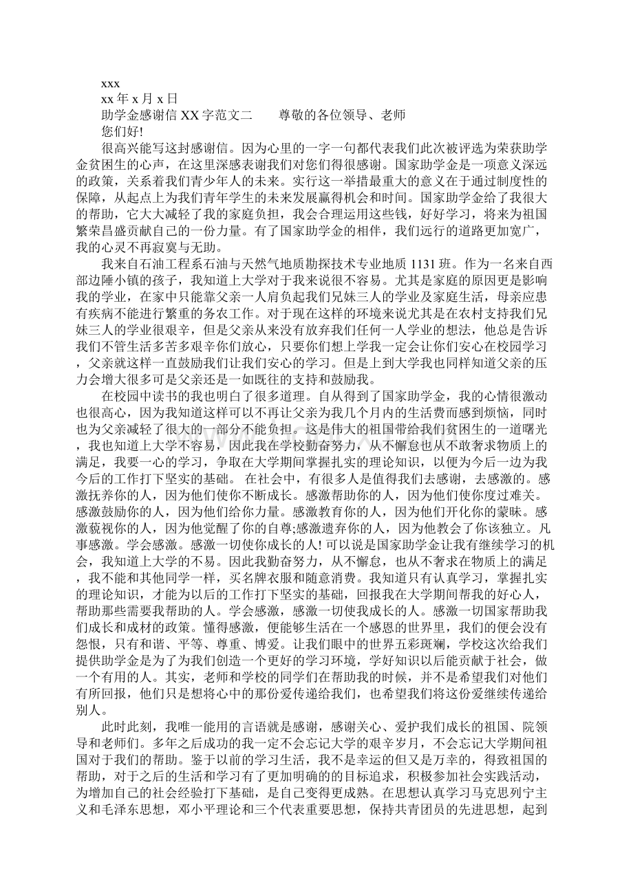 助学金感谢信XX字范文3篇.docx_第2页