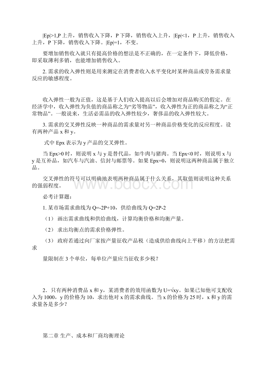 现代经济管理基础期末复习资料Word文件下载.docx_第3页