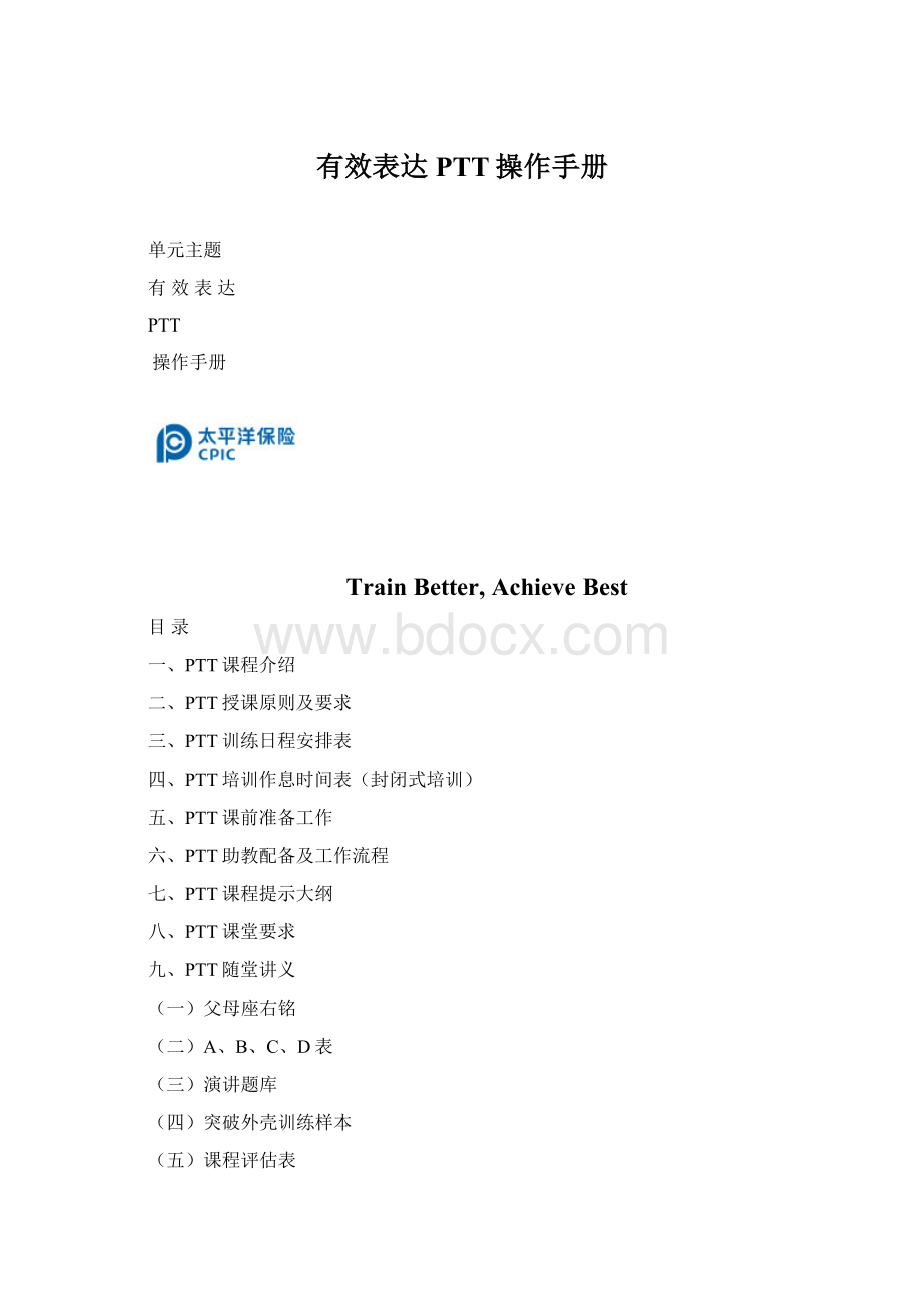 有效表达PTT操作手册.docx_第1页