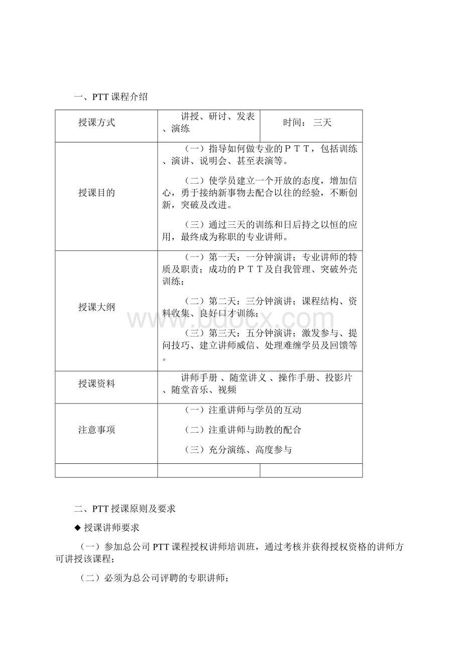 有效表达PTT操作手册.docx_第2页