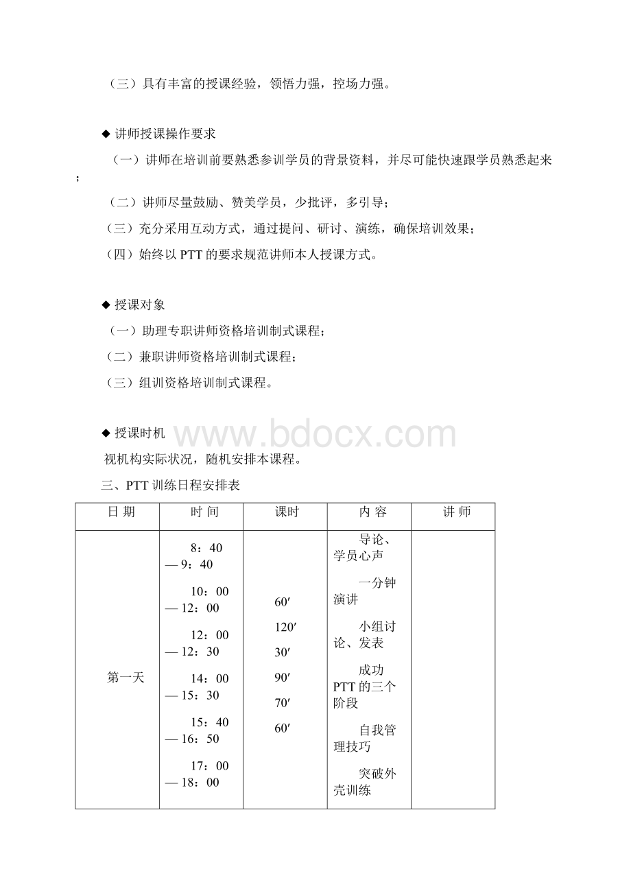 有效表达PTT操作手册.docx_第3页