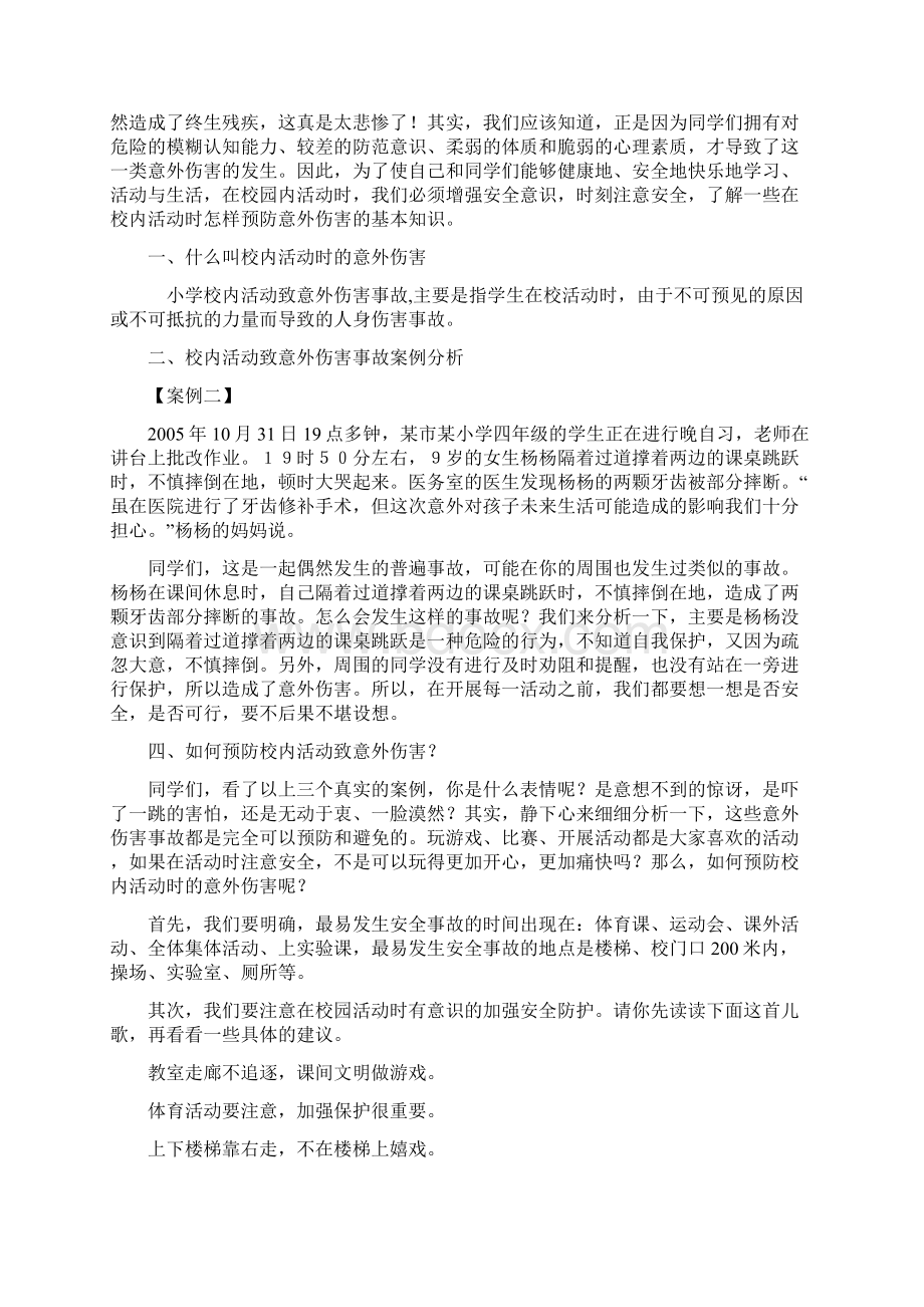 三年级安全教育备课Word格式文档下载.docx_第2页