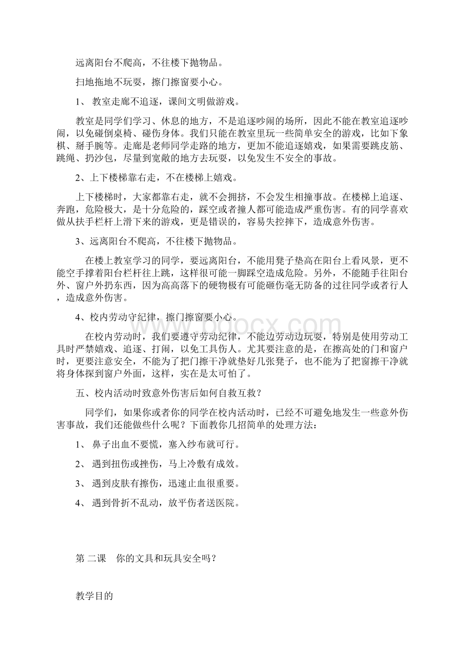 三年级安全教育备课Word格式文档下载.docx_第3页