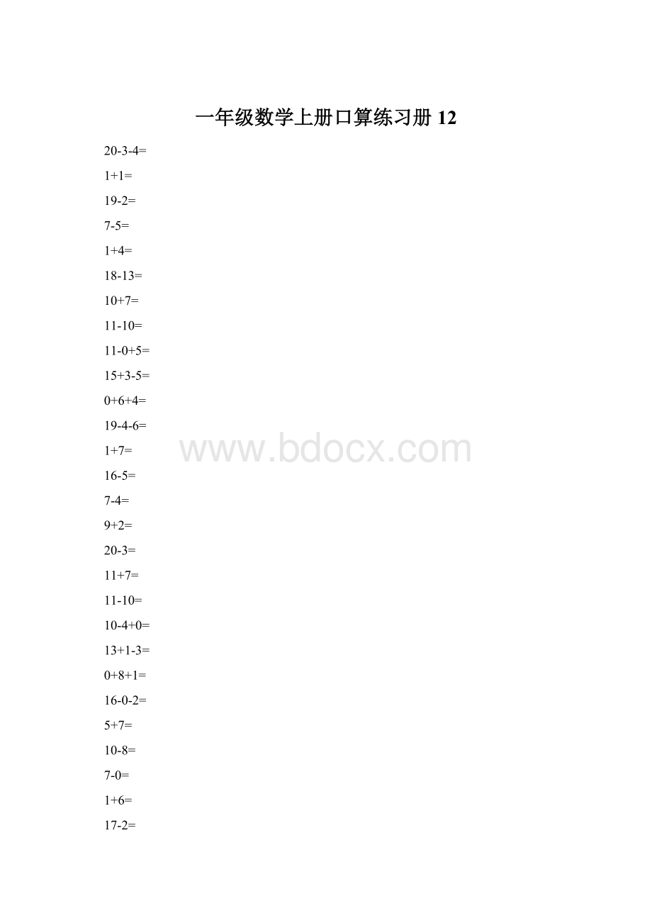 一年级数学上册口算练习册12Word文件下载.docx