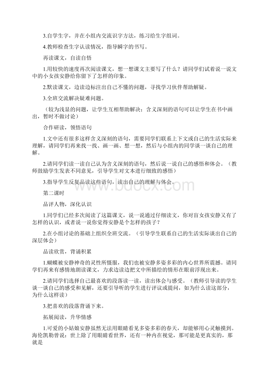 小学四年级语文《触摸春天》教案Word文件下载.docx_第2页