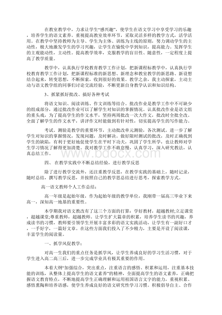 高一语文教师个人工作总结Word下载.docx_第2页