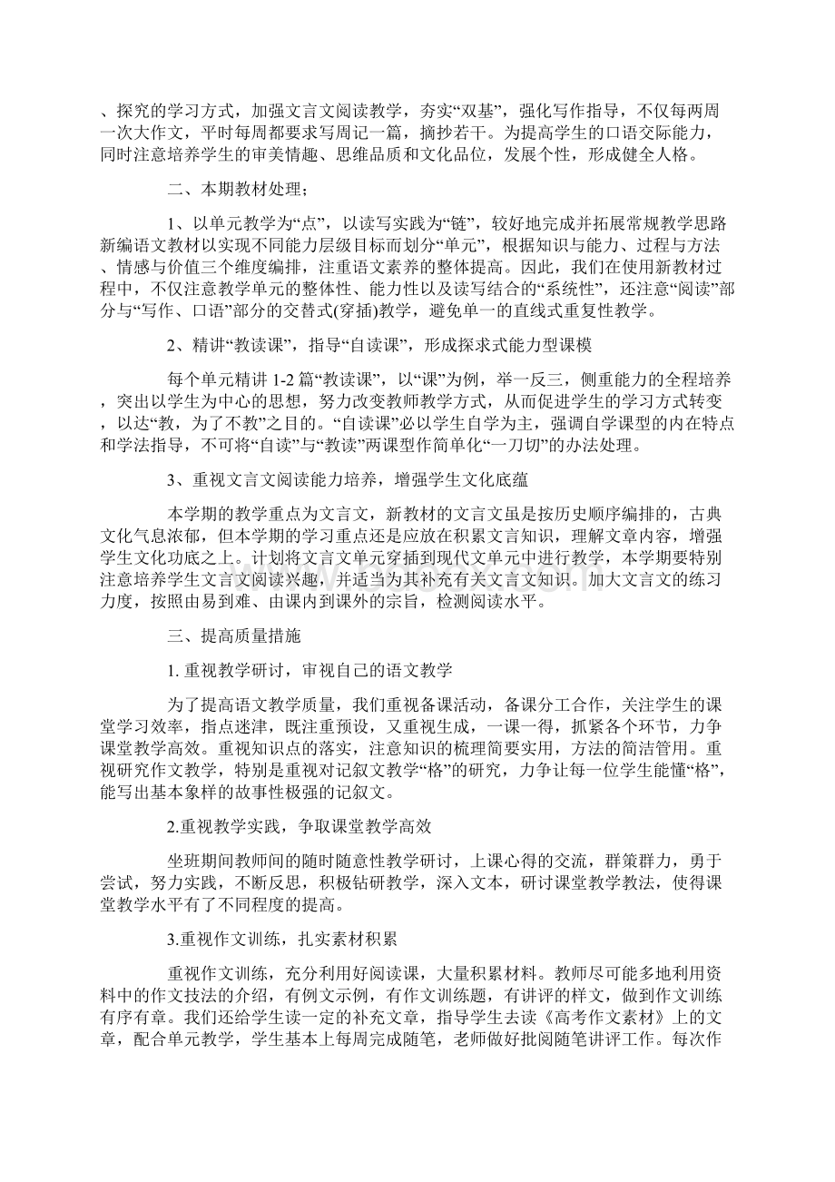 高一语文教师个人工作总结Word下载.docx_第3页