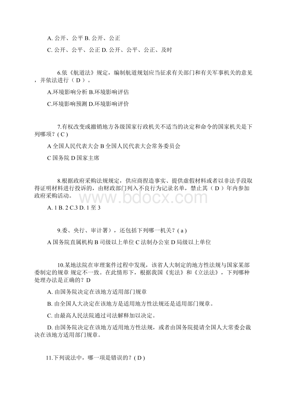 广东省普法考试考试试题.docx_第3页