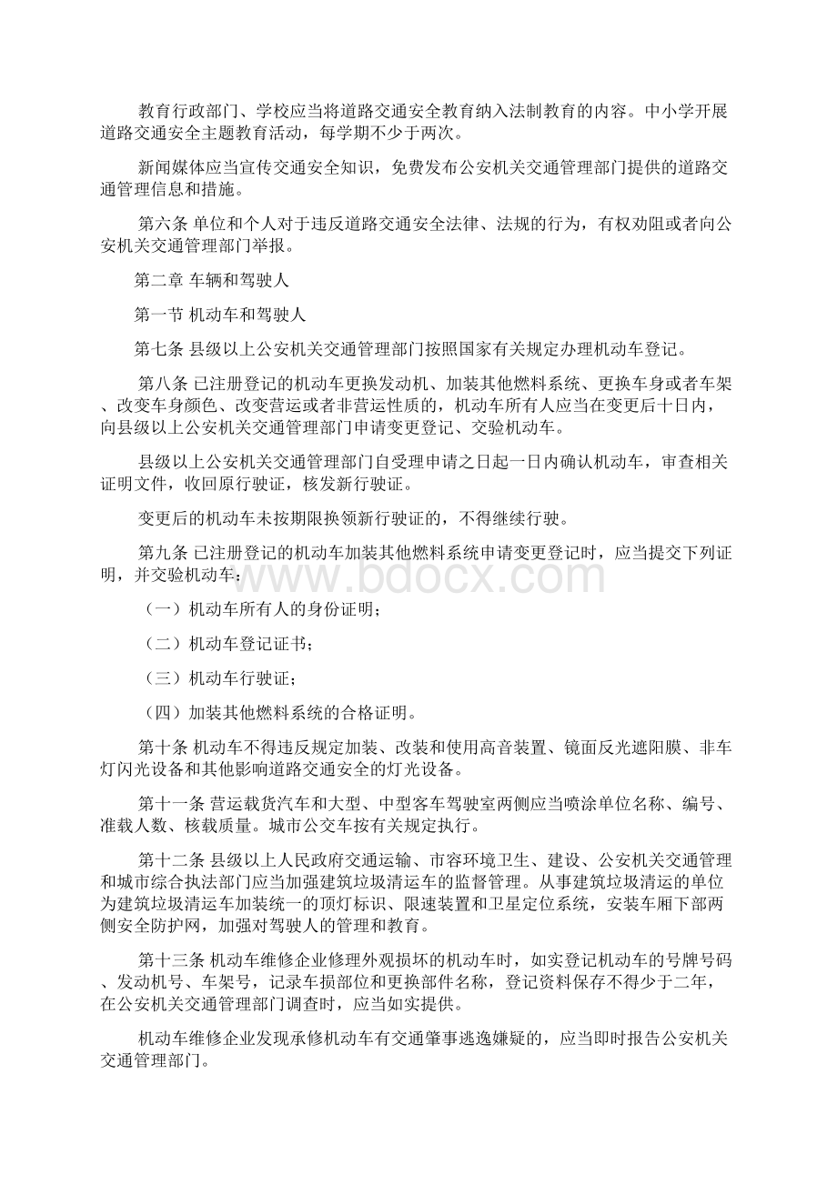 陕西省实施《中华人民共和国道路交通安全法》办法修订Word格式文档下载.docx_第2页