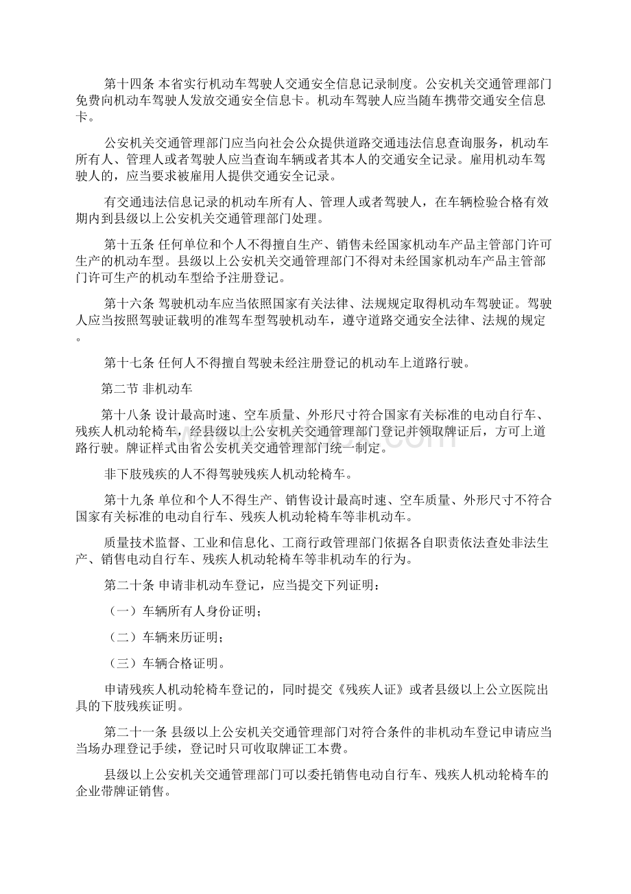 陕西省实施《中华人民共和国道路交通安全法》办法修订Word格式文档下载.docx_第3页